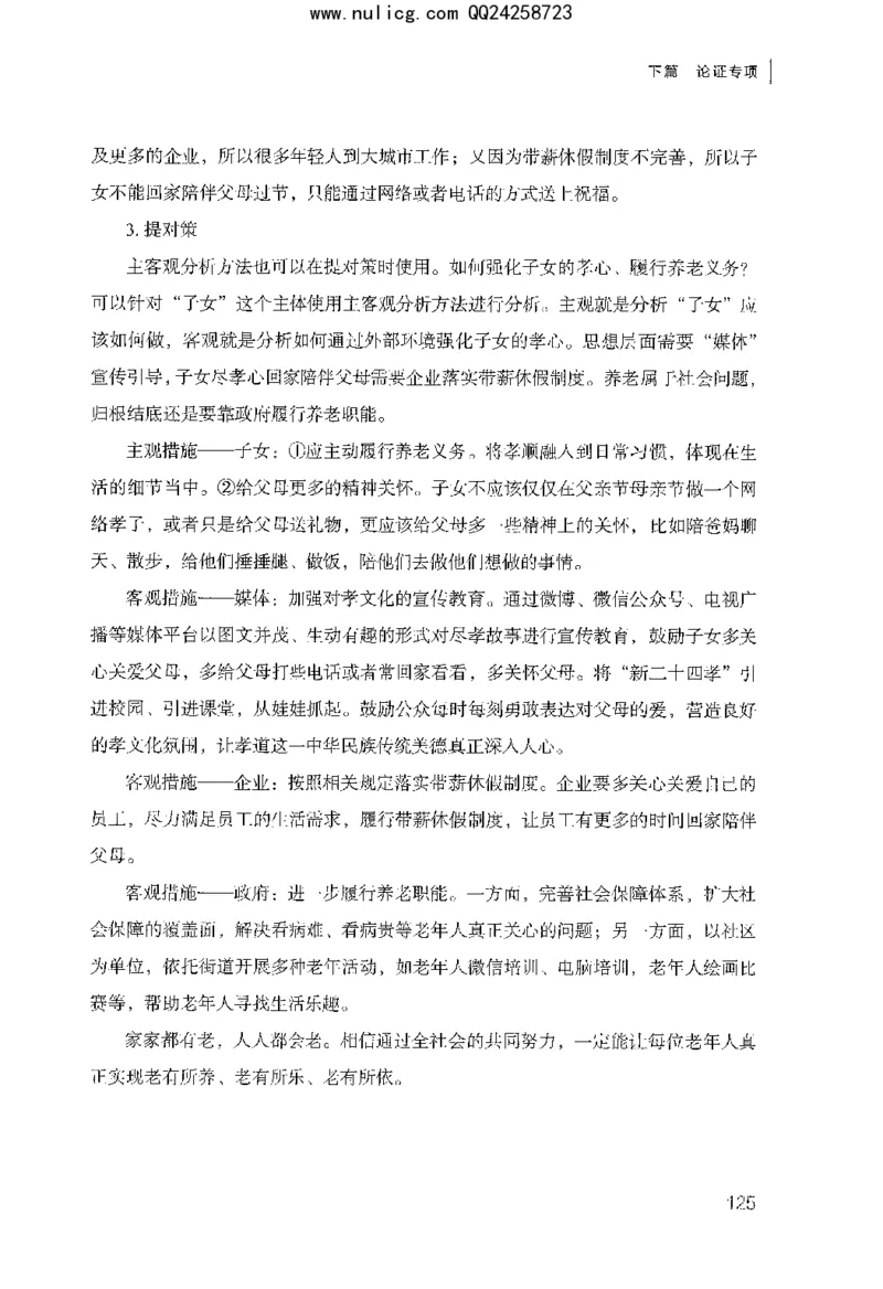 面试审题与论证_2025春招题库汇总_十大行测题库_2023年十大热门题库更新中_09、易考汇总_银行面试_半结构化_粉笔面试1000题