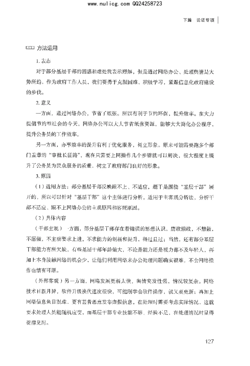 面试审题与论证_2025春招题库汇总_十大行测题库_2023年十大热门题库更新中_09、易考汇总_银行面试_半结构化_粉笔面试1000题