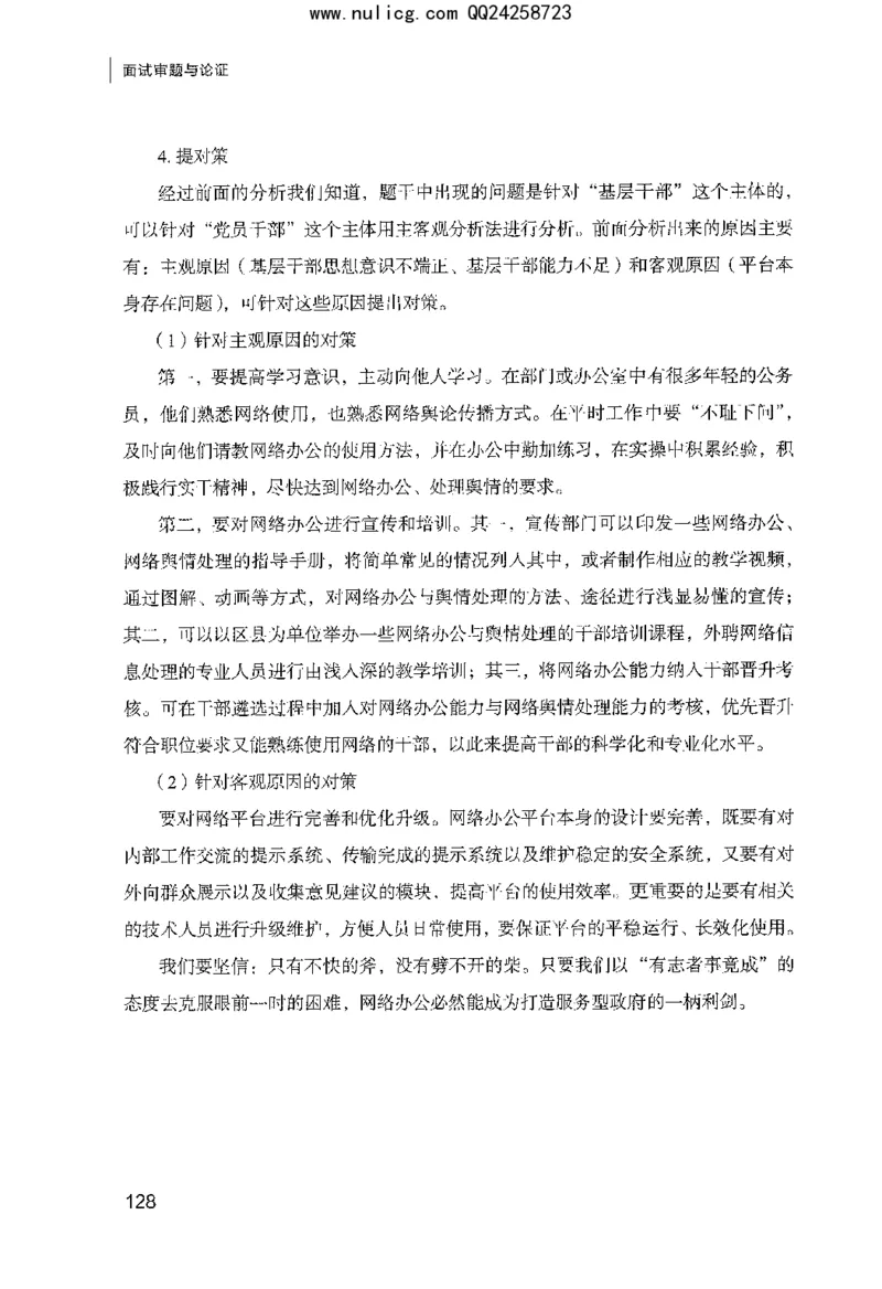 面试审题与论证_2025春招题库汇总_十大行测题库_2023年十大热门题库更新中_09、易考汇总_银行面试_半结构化_粉笔面试1000题