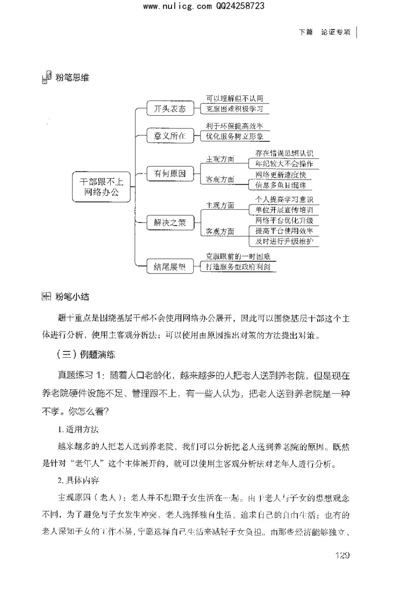 面试审题与论证_2025春招题库汇总_十大行测题库_2023年十大热门题库更新中_09、易考汇总_银行面试_半结构化_粉笔面试1000题