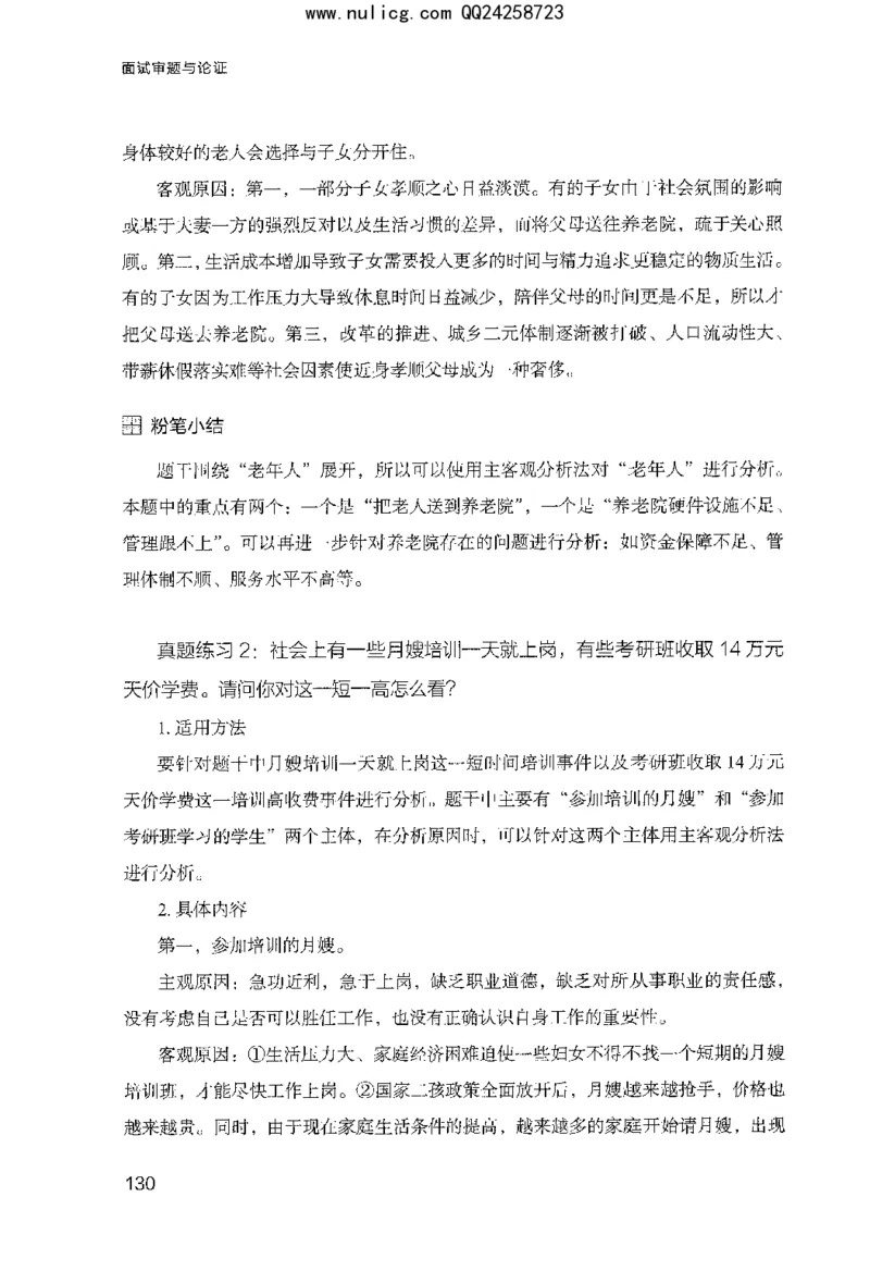 面试审题与论证_2025春招题库汇总_十大行测题库_2023年十大热门题库更新中_09、易考汇总_银行面试_半结构化_粉笔面试1000题