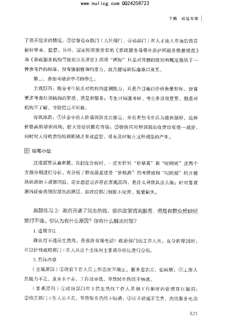 面试审题与论证_2025春招题库汇总_十大行测题库_2023年十大热门题库更新中_09、易考汇总_银行面试_半结构化_粉笔面试1000题