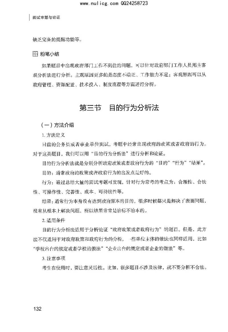 面试审题与论证_2025春招题库汇总_十大行测题库_2023年十大热门题库更新中_09、易考汇总_银行面试_半结构化_粉笔面试1000题