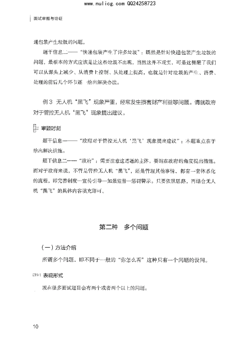 面试审题与论证_2025春招题库汇总_十大行测题库_2023年十大热门题库更新中_09、易考汇总_银行面试_半结构化_粉笔面试1000题