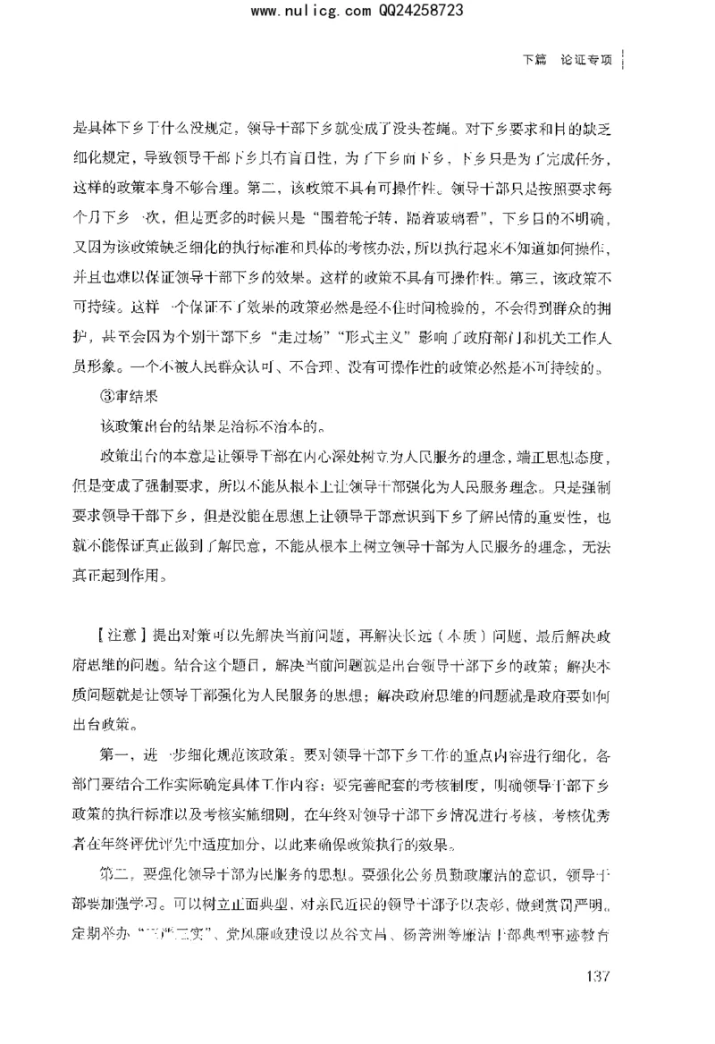 面试审题与论证_2025春招题库汇总_十大行测题库_2023年十大热门题库更新中_09、易考汇总_银行面试_半结构化_粉笔面试1000题