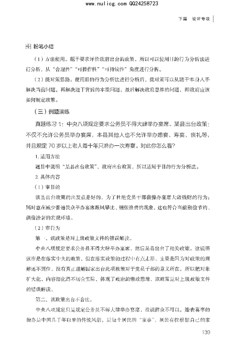 面试审题与论证_2025春招题库汇总_十大行测题库_2023年十大热门题库更新中_09、易考汇总_银行面试_半结构化_粉笔面试1000题