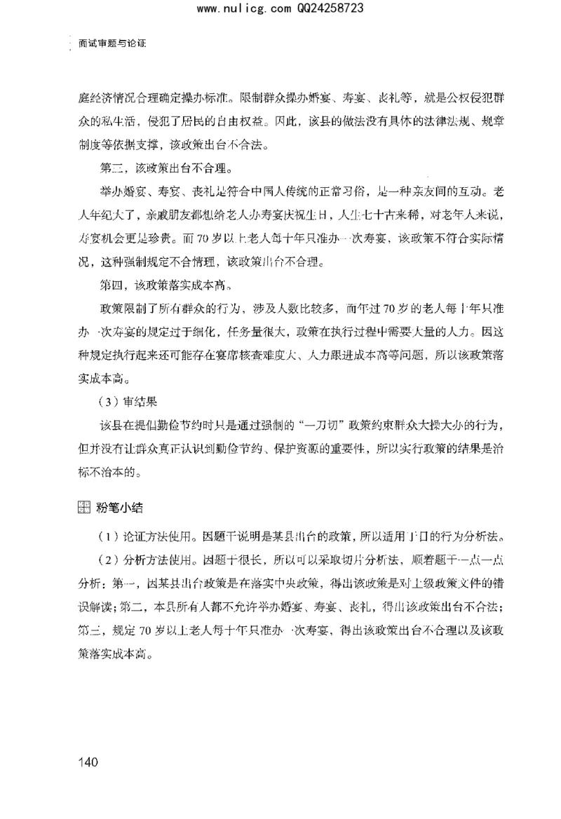 面试审题与论证_2025春招题库汇总_十大行测题库_2023年十大热门题库更新中_09、易考汇总_银行面试_半结构化_粉笔面试1000题