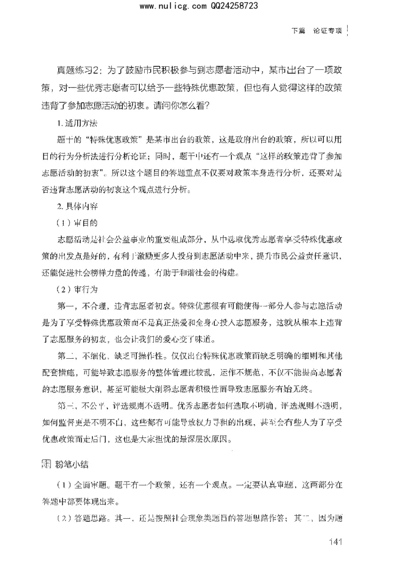 面试审题与论证_2025春招题库汇总_十大行测题库_2023年十大热门题库更新中_09、易考汇总_银行面试_半结构化_粉笔面试1000题
