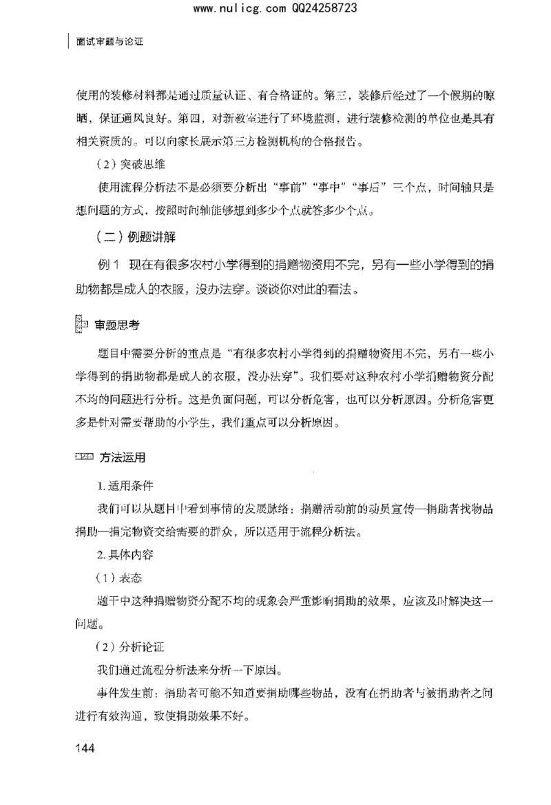 面试审题与论证_2025春招题库汇总_十大行测题库_2023年十大热门题库更新中_09、易考汇总_银行面试_半结构化_粉笔面试1000题