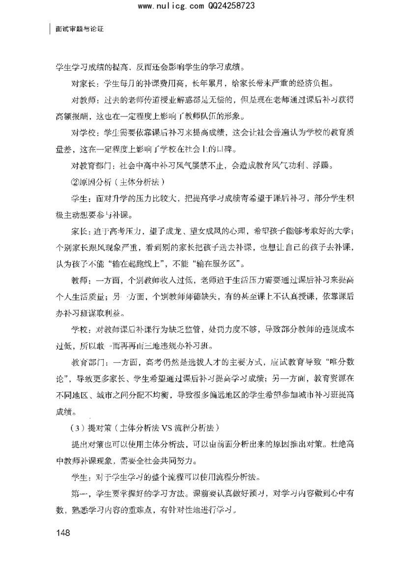 面试审题与论证_2025春招题库汇总_十大行测题库_2023年十大热门题库更新中_09、易考汇总_银行面试_半结构化_粉笔面试1000题