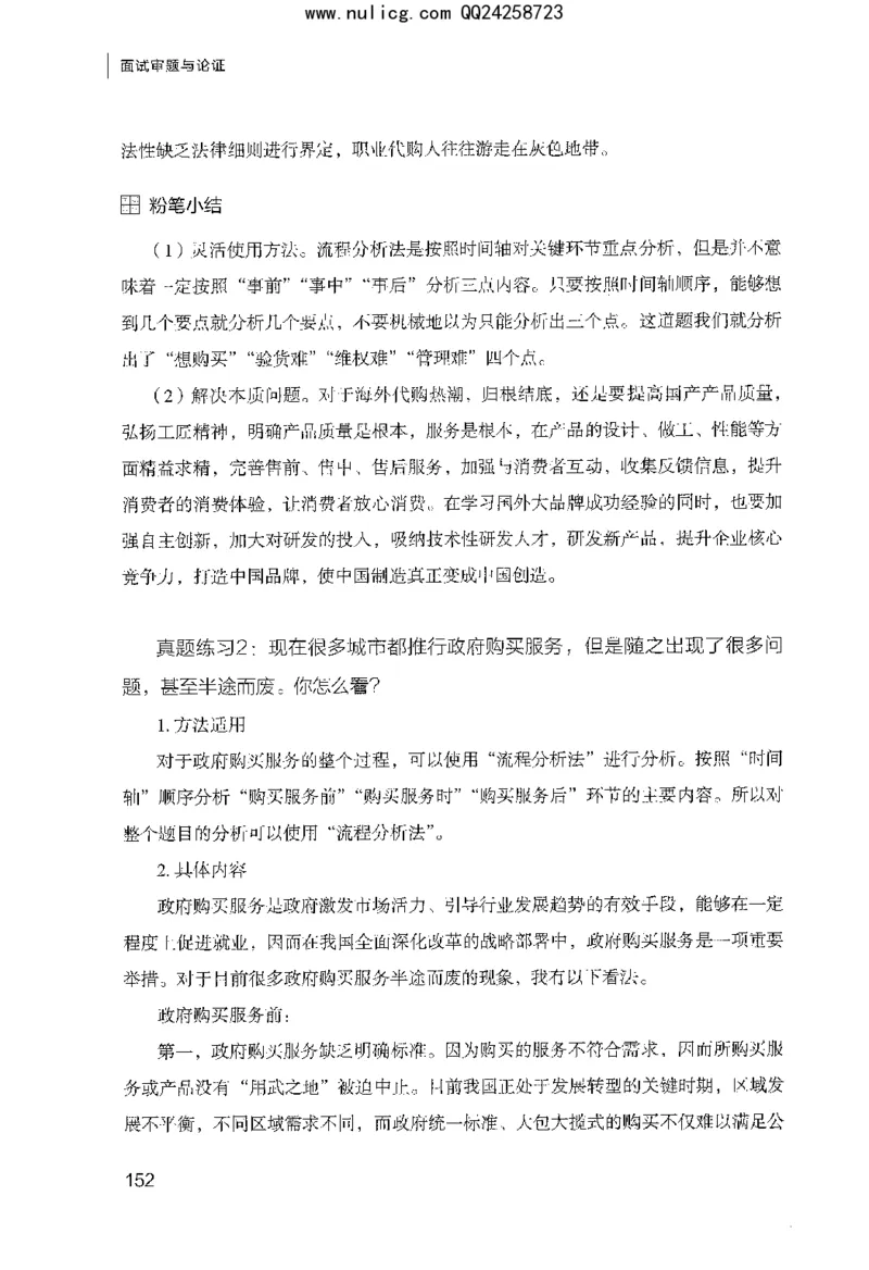 面试审题与论证_2025春招题库汇总_十大行测题库_2023年十大热门题库更新中_09、易考汇总_银行面试_半结构化_粉笔面试1000题
