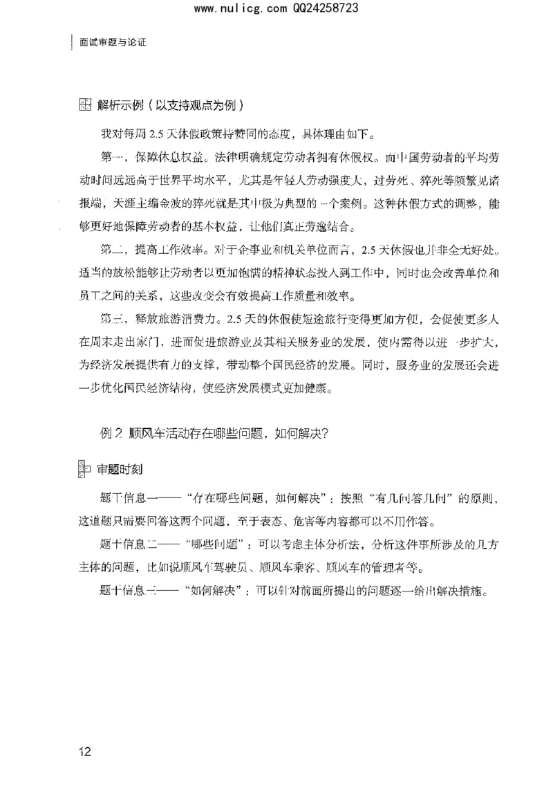 面试审题与论证_2025春招题库汇总_十大行测题库_2023年十大热门题库更新中_09、易考汇总_银行面试_半结构化_粉笔面试1000题
