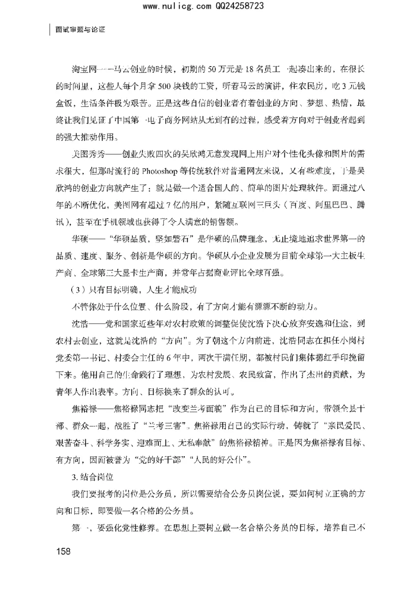 面试审题与论证_2025春招题库汇总_十大行测题库_2023年十大热门题库更新中_09、易考汇总_银行面试_半结构化_粉笔面试1000题