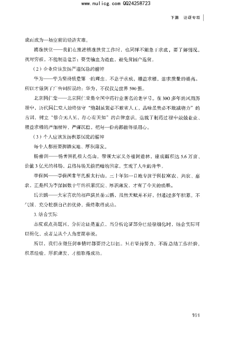 面试审题与论证_2025春招题库汇总_十大行测题库_2023年十大热门题库更新中_09、易考汇总_银行面试_半结构化_粉笔面试1000题