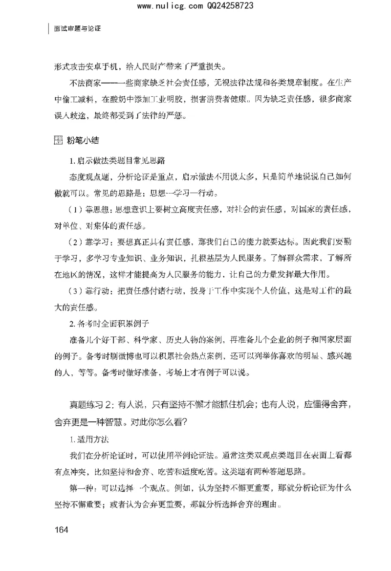 面试审题与论证_2025春招题库汇总_十大行测题库_2023年十大热门题库更新中_09、易考汇总_银行面试_半结构化_粉笔面试1000题