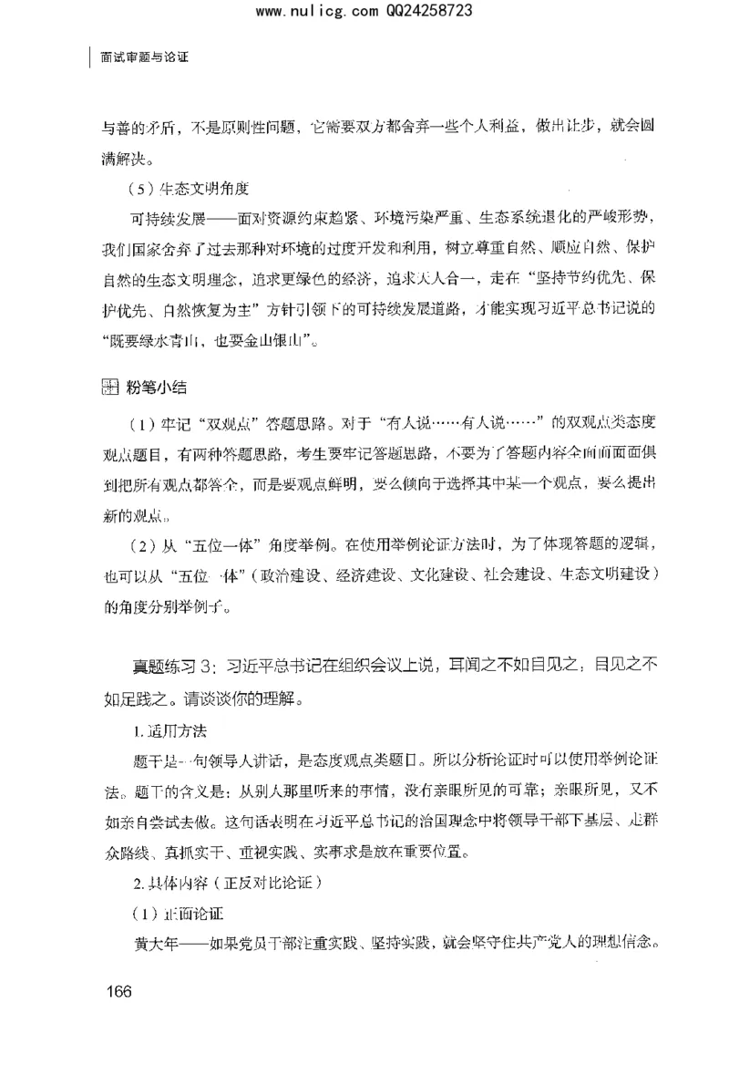 面试审题与论证_2025春招题库汇总_十大行测题库_2023年十大热门题库更新中_09、易考汇总_银行面试_半结构化_粉笔面试1000题