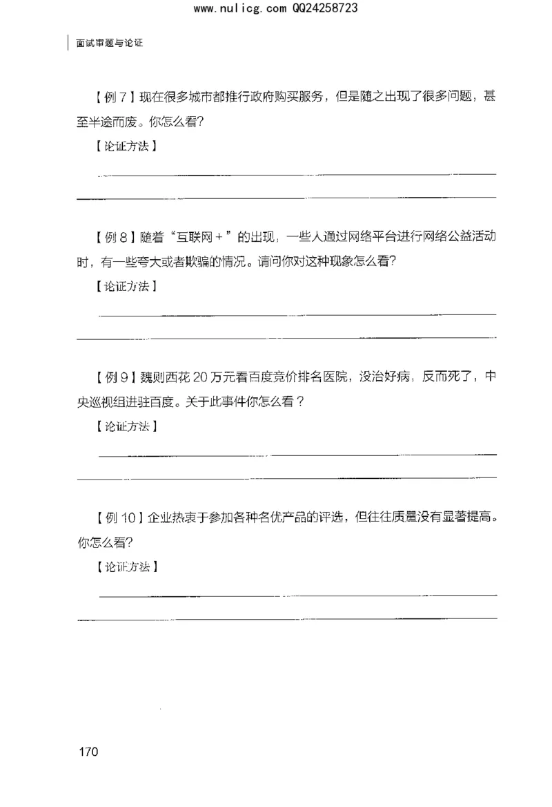 面试审题与论证_2025春招题库汇总_十大行测题库_2023年十大热门题库更新中_09、易考汇总_银行面试_半结构化_粉笔面试1000题