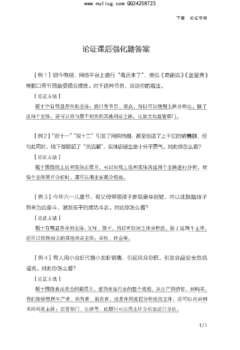 面试审题与论证_2025春招题库汇总_十大行测题库_2023年十大热门题库更新中_09、易考汇总_银行面试_半结构化_粉笔面试1000题