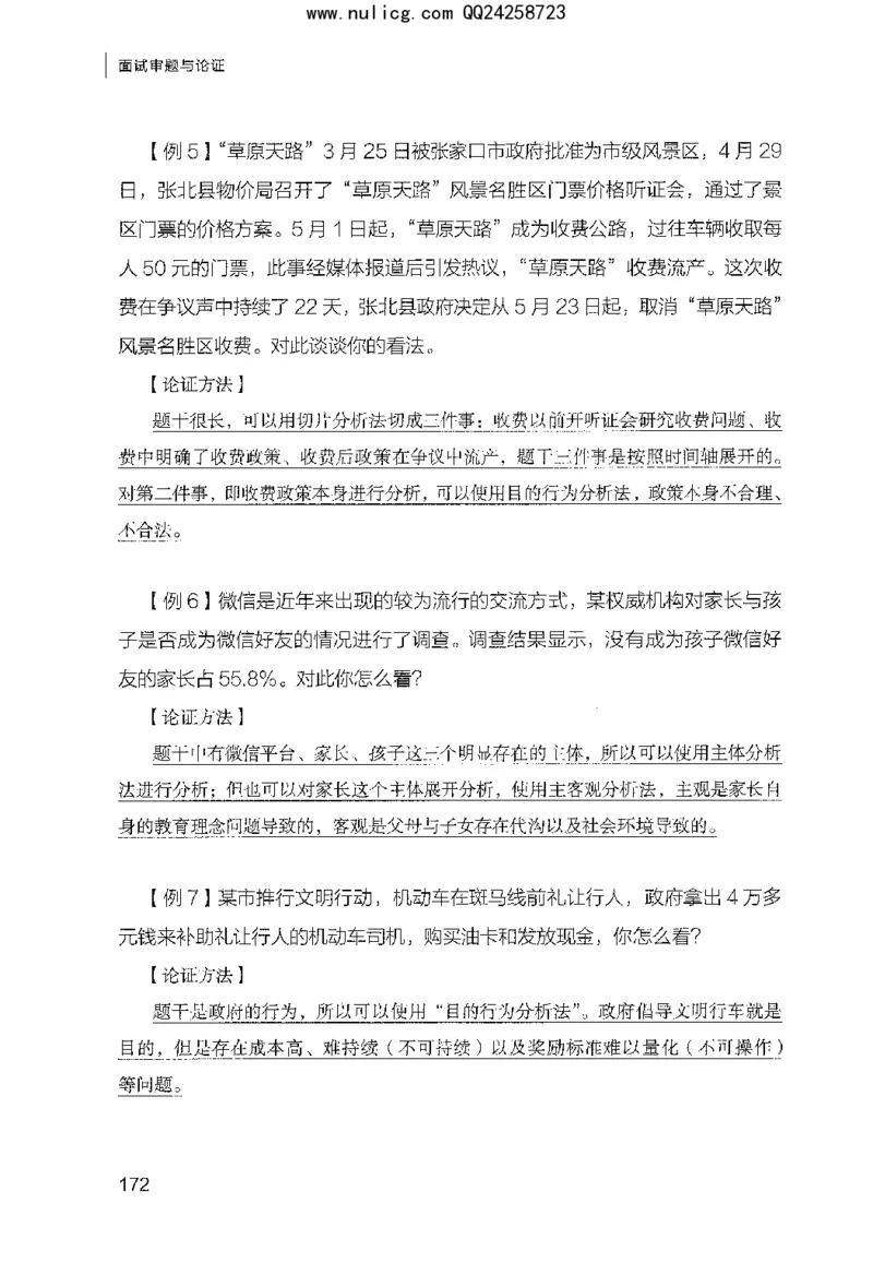 面试审题与论证_2025春招题库汇总_十大行测题库_2023年十大热门题库更新中_09、易考汇总_银行面试_半结构化_粉笔面试1000题