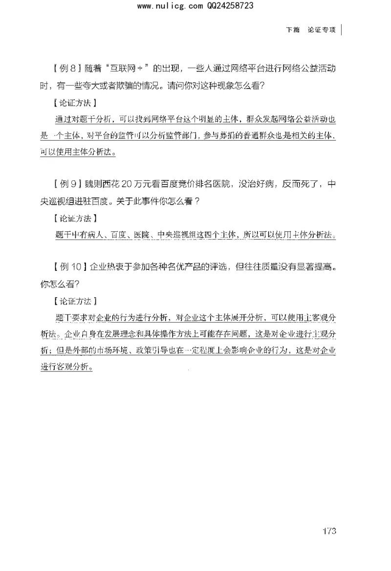 面试审题与论证_2025春招题库汇总_十大行测题库_2023年十大热门题库更新中_09、易考汇总_银行面试_半结构化_粉笔面试1000题