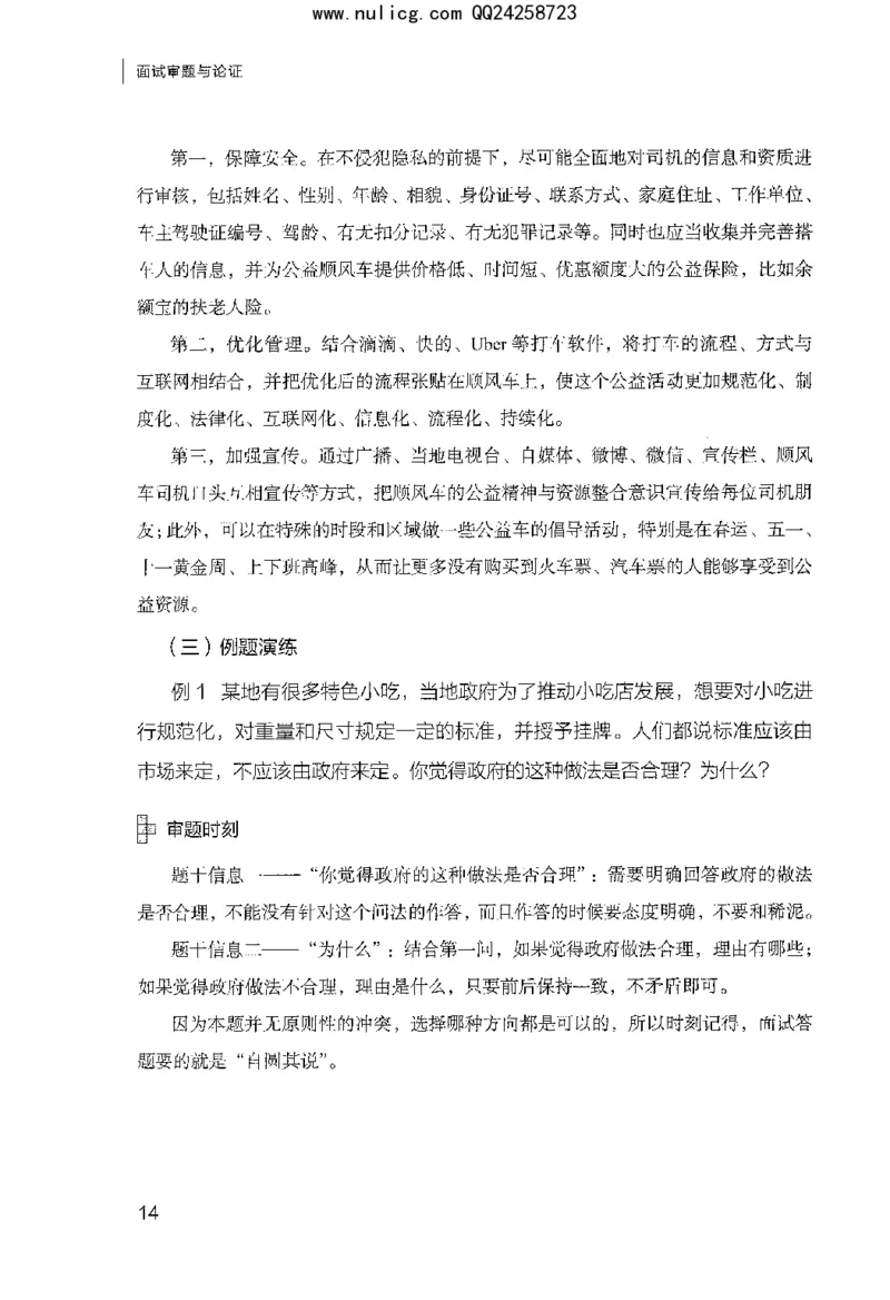 面试审题与论证_2025春招题库汇总_十大行测题库_2023年十大热门题库更新中_09、易考汇总_银行面试_半结构化_粉笔面试1000题