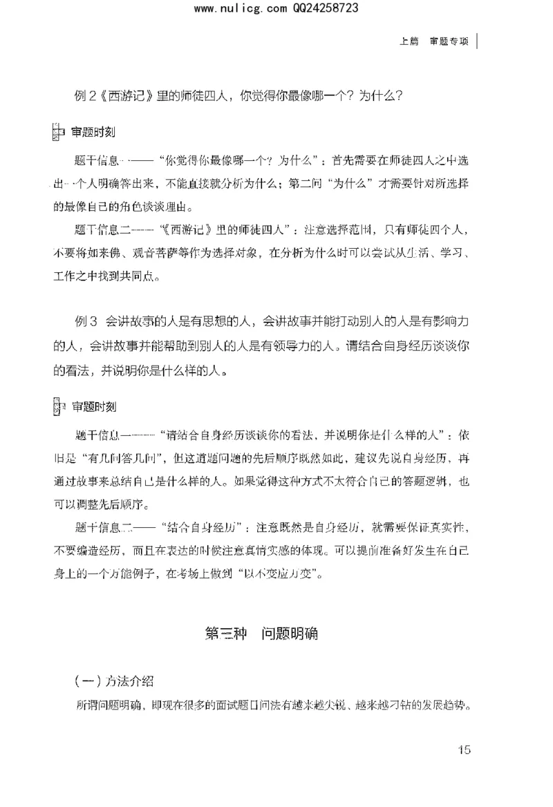 面试审题与论证_2025春招题库汇总_十大行测题库_2023年十大热门题库更新中_09、易考汇总_银行面试_半结构化_粉笔面试1000题