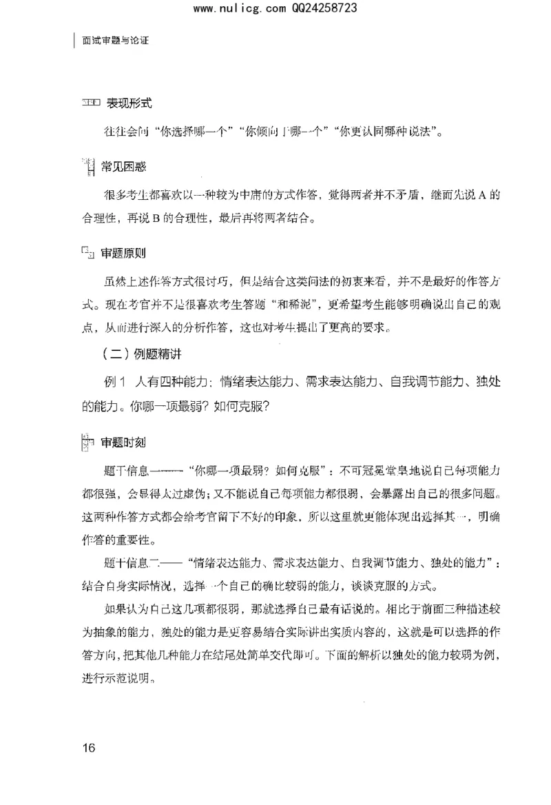 面试审题与论证_2025春招题库汇总_十大行测题库_2023年十大热门题库更新中_09、易考汇总_银行面试_半结构化_粉笔面试1000题
