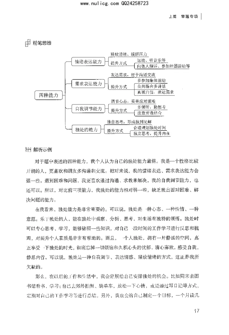 面试审题与论证_2025春招题库汇总_十大行测题库_2023年十大热门题库更新中_09、易考汇总_银行面试_半结构化_粉笔面试1000题