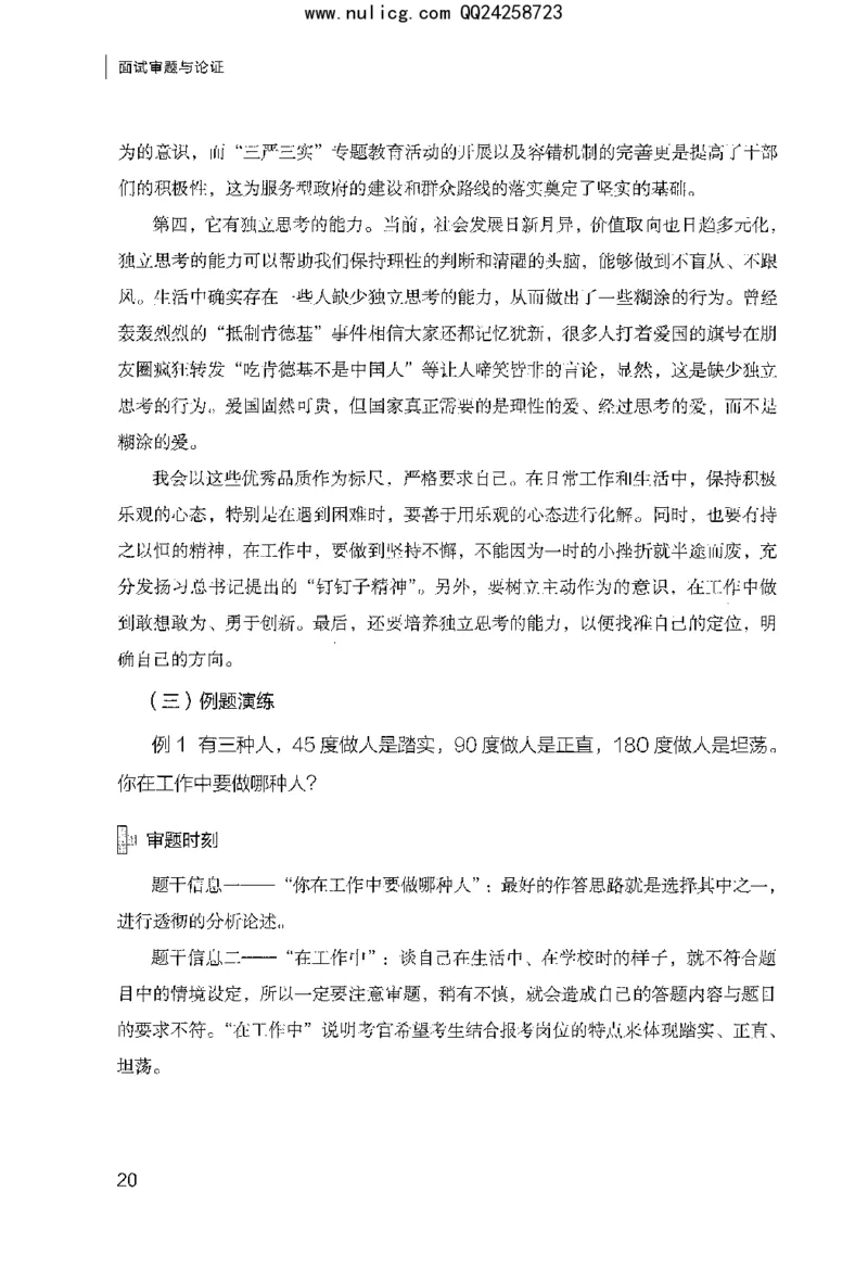 面试审题与论证_2025春招题库汇总_十大行测题库_2023年十大热门题库更新中_09、易考汇总_银行面试_半结构化_粉笔面试1000题