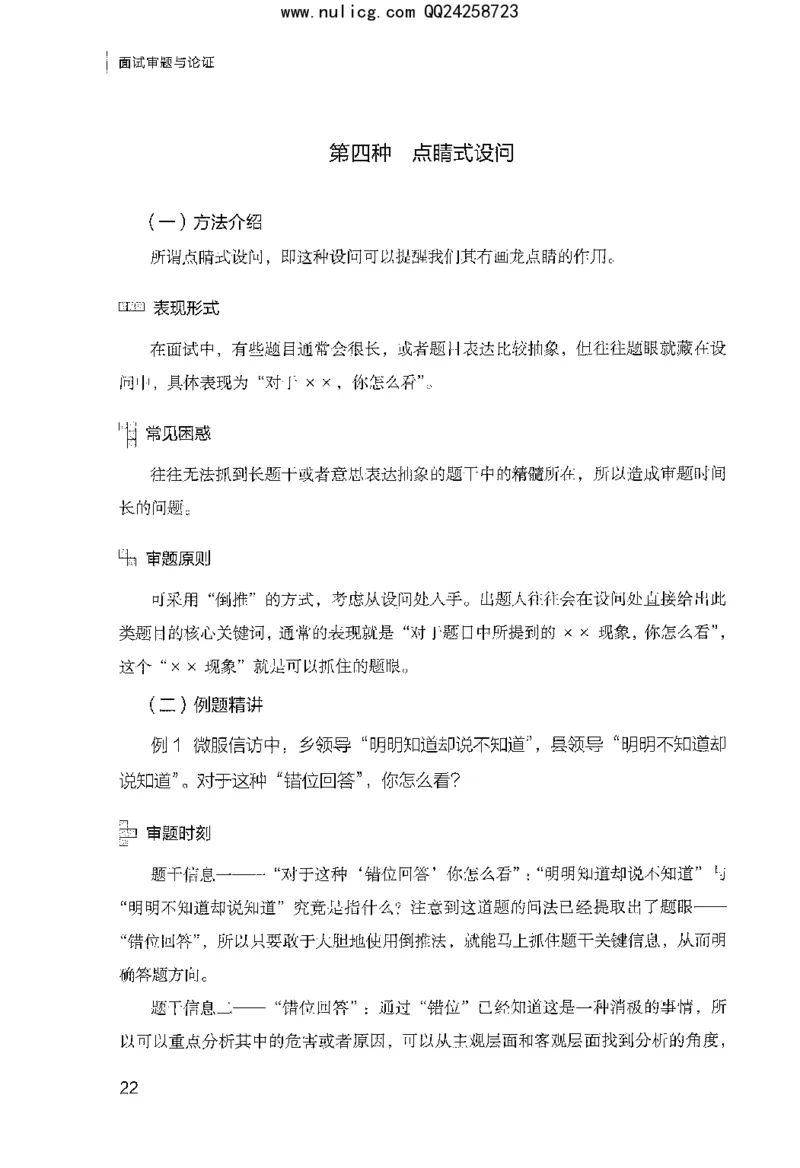 面试审题与论证_2025春招题库汇总_十大行测题库_2023年十大热门题库更新中_09、易考汇总_银行面试_半结构化_粉笔面试1000题
