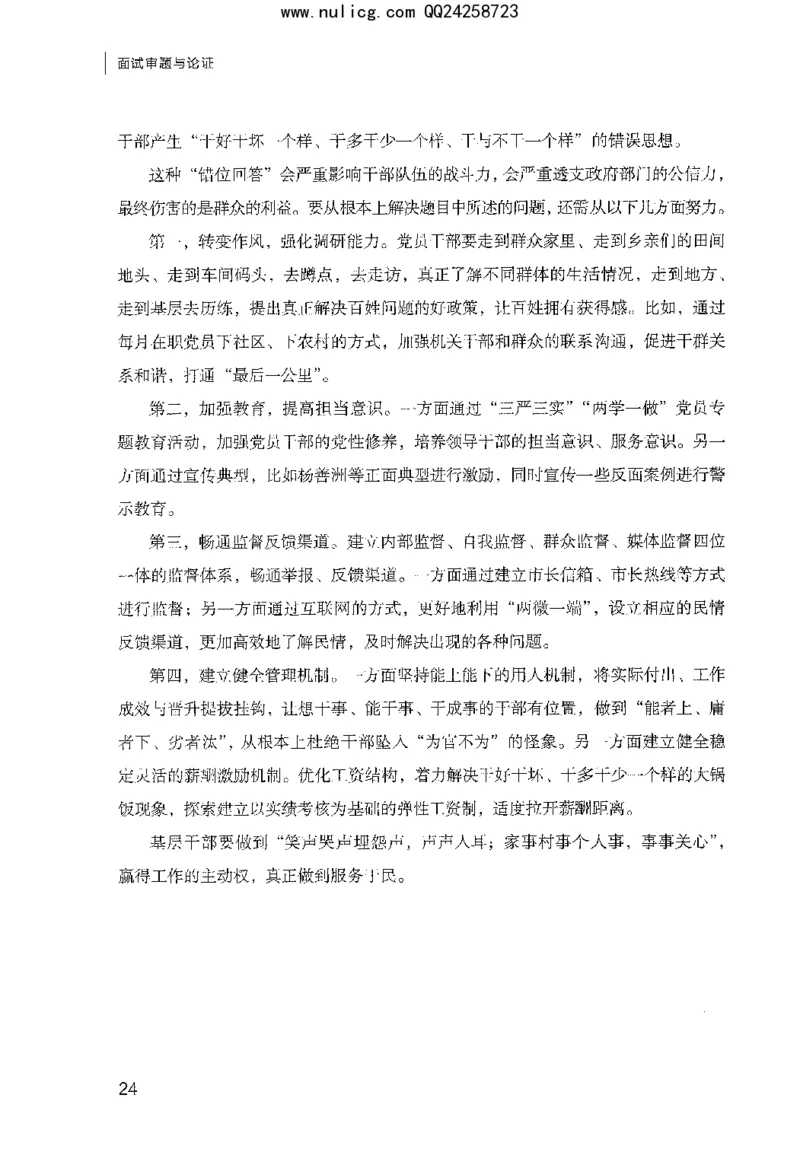 面试审题与论证_2025春招题库汇总_十大行测题库_2023年十大热门题库更新中_09、易考汇总_银行面试_半结构化_粉笔面试1000题