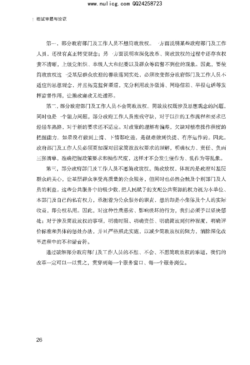 面试审题与论证_2025春招题库汇总_十大行测题库_2023年十大热门题库更新中_09、易考汇总_银行面试_半结构化_粉笔面试1000题