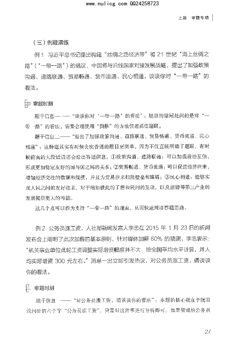 面试审题与论证_2025春招题库汇总_十大行测题库_2023年十大热门题库更新中_09、易考汇总_银行面试_半结构化_粉笔面试1000题