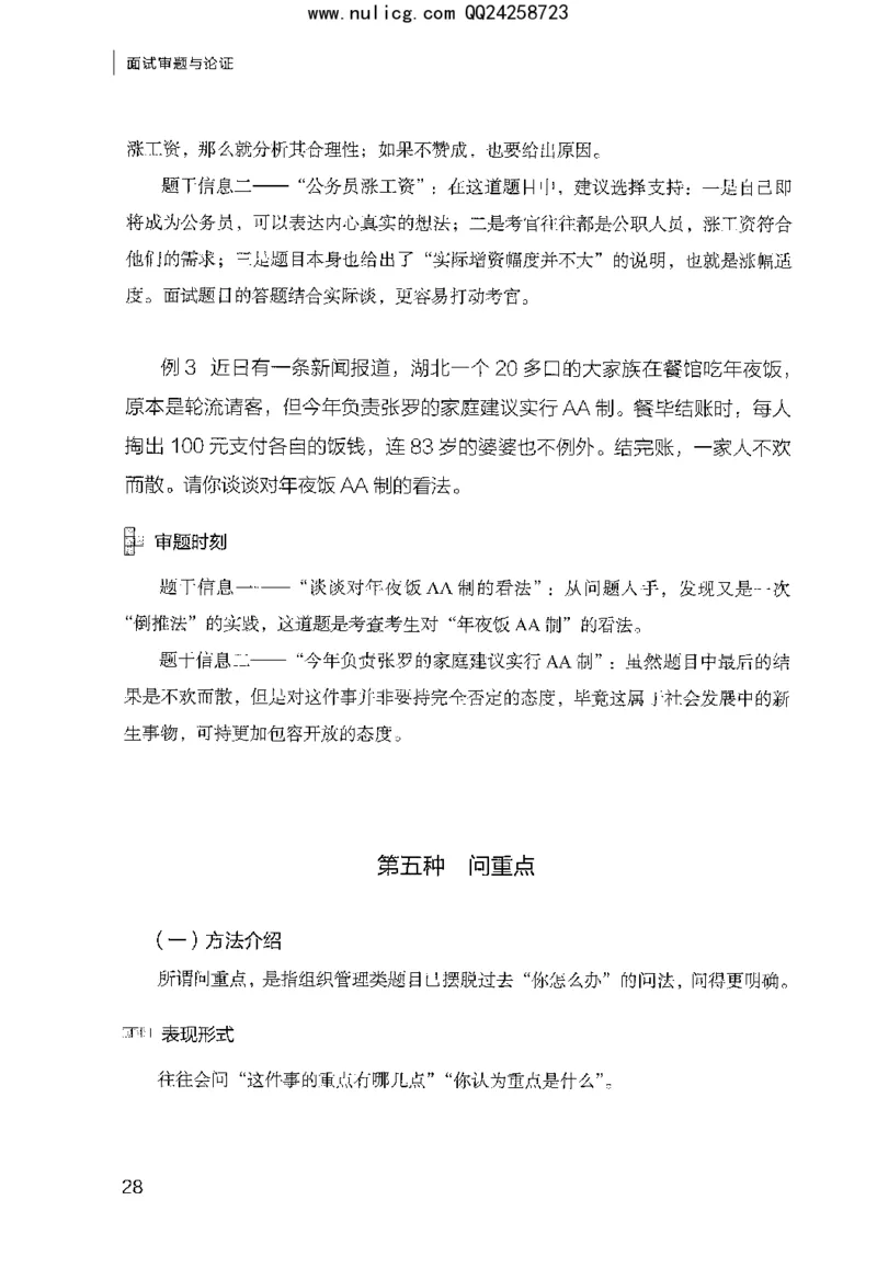面试审题与论证_2025春招题库汇总_十大行测题库_2023年十大热门题库更新中_09、易考汇总_银行面试_半结构化_粉笔面试1000题