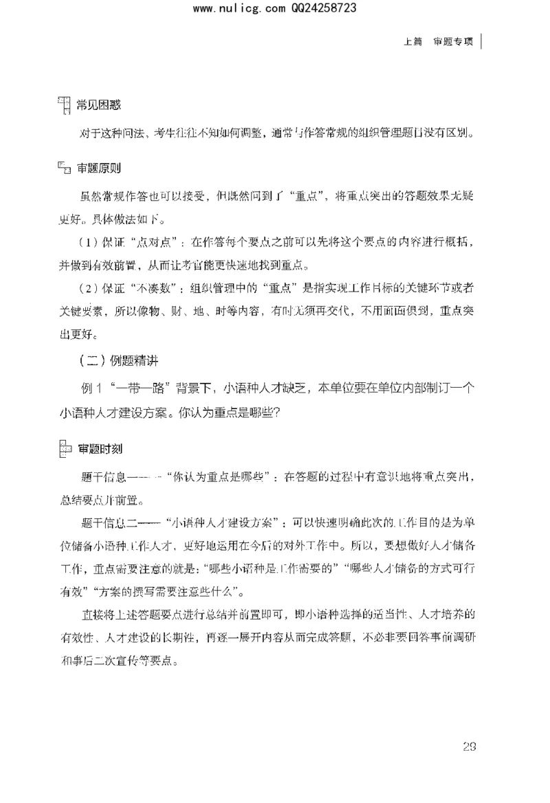 面试审题与论证_2025春招题库汇总_十大行测题库_2023年十大热门题库更新中_09、易考汇总_银行面试_半结构化_粉笔面试1000题