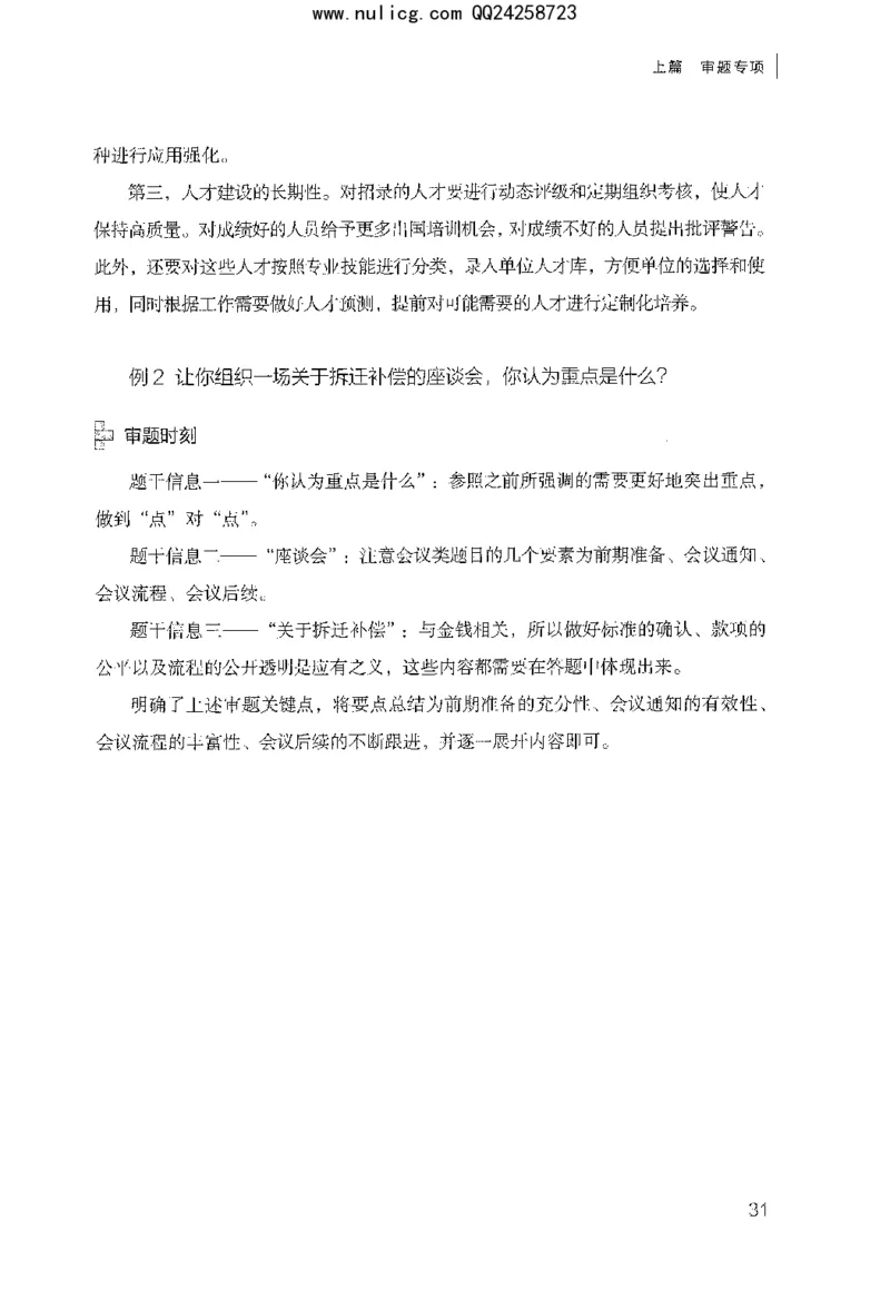 面试审题与论证_2025春招题库汇总_十大行测题库_2023年十大热门题库更新中_09、易考汇总_银行面试_半结构化_粉笔面试1000题