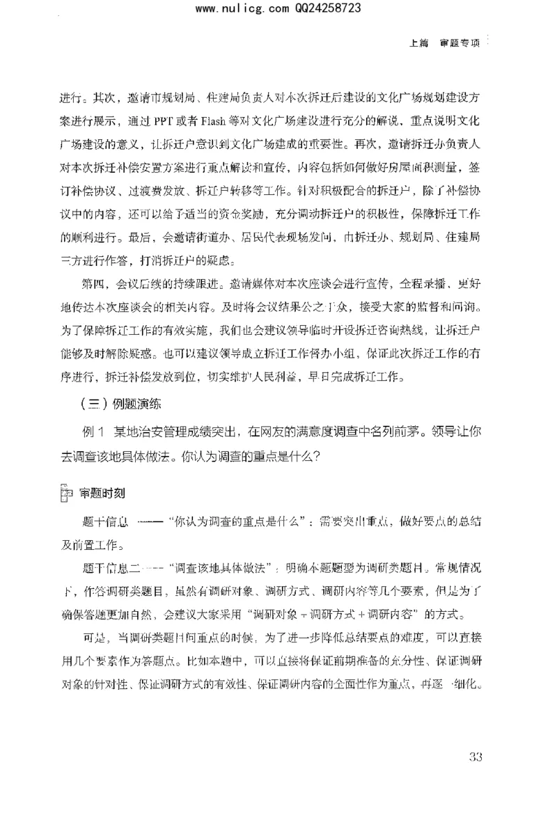 面试审题与论证_2025春招题库汇总_十大行测题库_2023年十大热门题库更新中_09、易考汇总_银行面试_半结构化_粉笔面试1000题