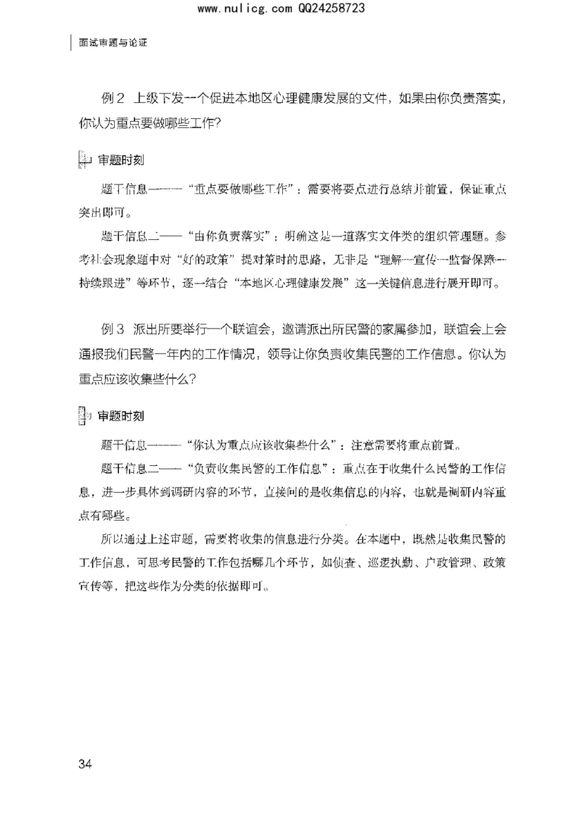 面试审题与论证_2025春招题库汇总_十大行测题库_2023年十大热门题库更新中_09、易考汇总_银行面试_半结构化_粉笔面试1000题