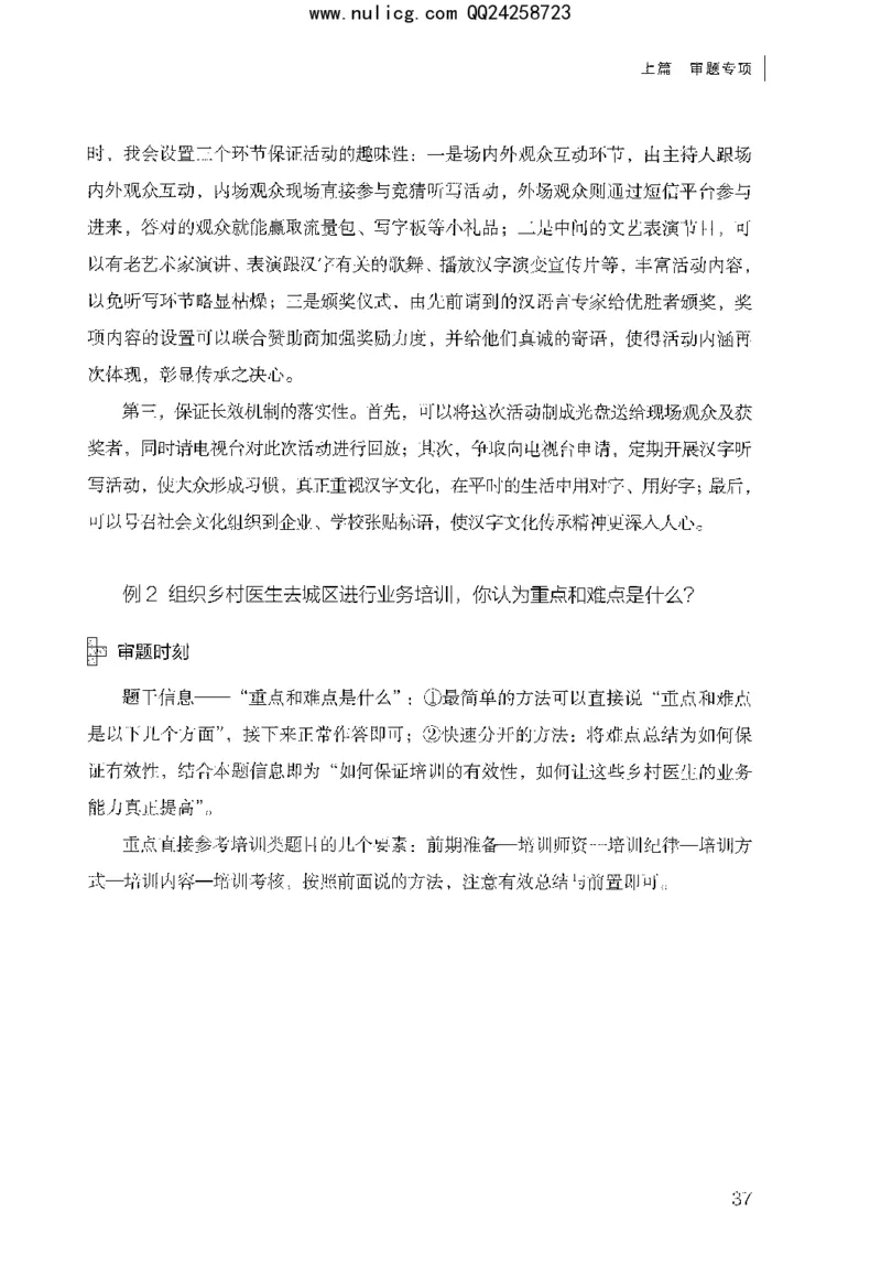 面试审题与论证_2025春招题库汇总_十大行测题库_2023年十大热门题库更新中_09、易考汇总_银行面试_半结构化_粉笔面试1000题