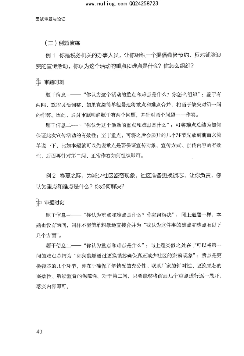 面试审题与论证_2025春招题库汇总_十大行测题库_2023年十大热门题库更新中_09、易考汇总_银行面试_半结构化_粉笔面试1000题