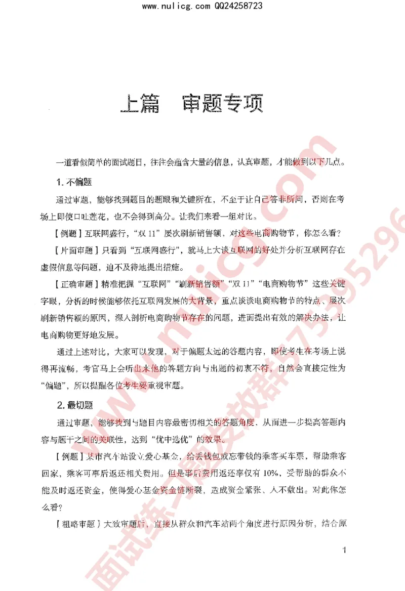 面试审题与论证_2025春招题库汇总_十大行测题库_2023年十大热门题库更新中_09、易考汇总_银行面试_半结构化_粉笔面试1000题