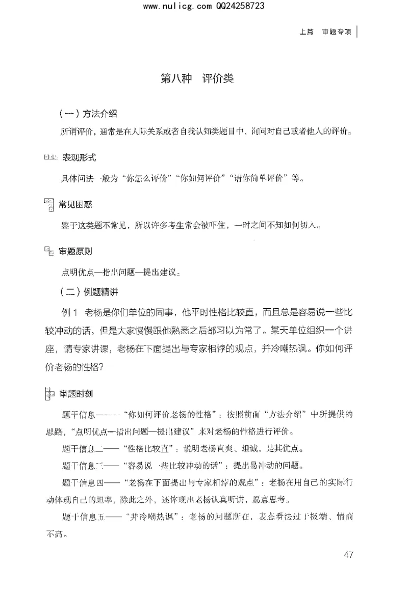 面试审题与论证_2025春招题库汇总_十大行测题库_2023年十大热门题库更新中_09、易考汇总_银行面试_半结构化_粉笔面试1000题