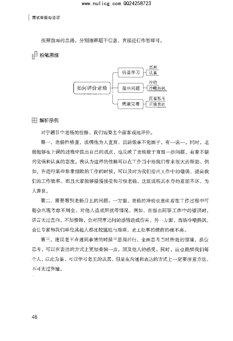 面试审题与论证_2025春招题库汇总_十大行测题库_2023年十大热门题库更新中_09、易考汇总_银行面试_半结构化_粉笔面试1000题