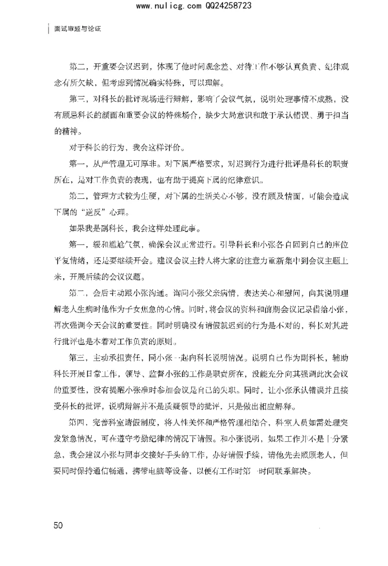 面试审题与论证_2025春招题库汇总_十大行测题库_2023年十大热门题库更新中_09、易考汇总_银行面试_半结构化_粉笔面试1000题