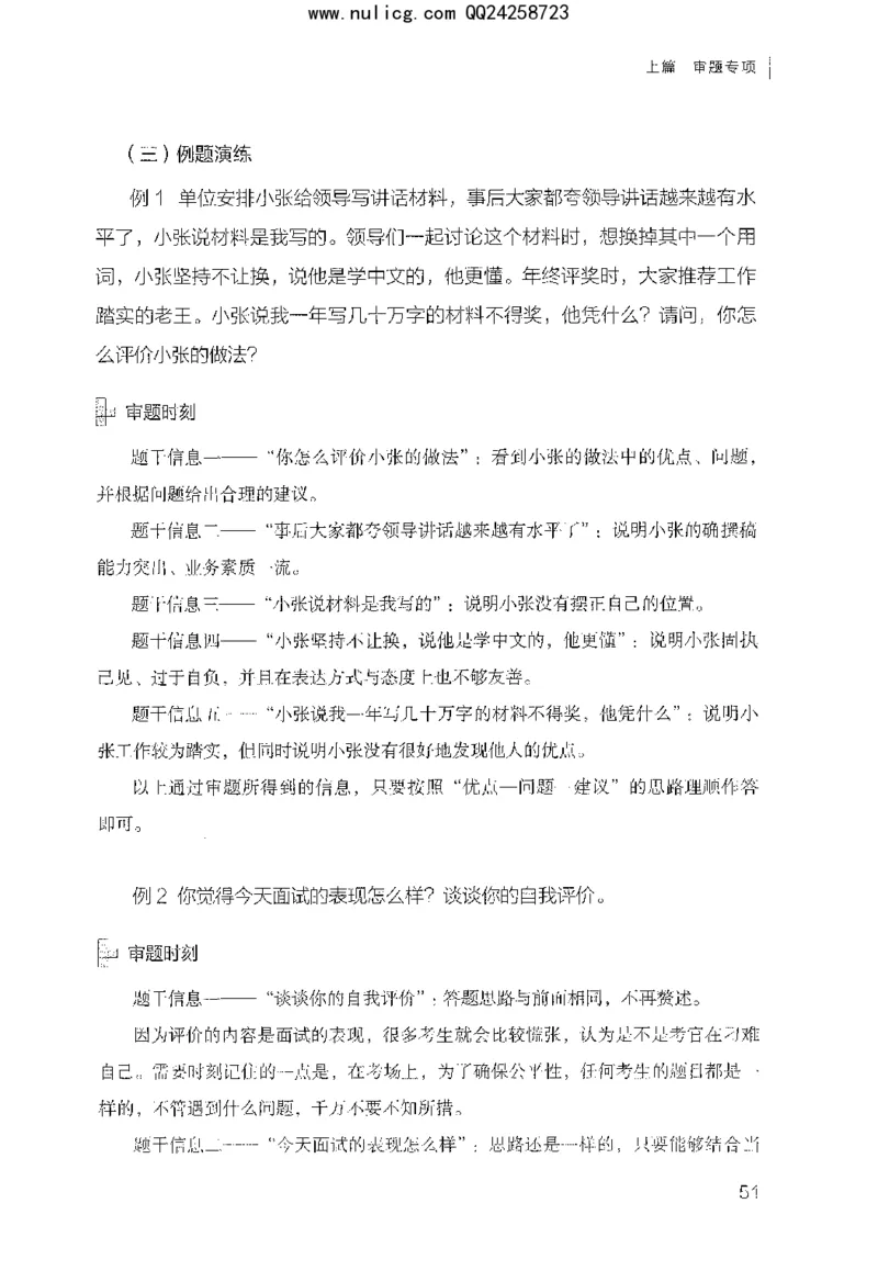 面试审题与论证_2025春招题库汇总_十大行测题库_2023年十大热门题库更新中_09、易考汇总_银行面试_半结构化_粉笔面试1000题