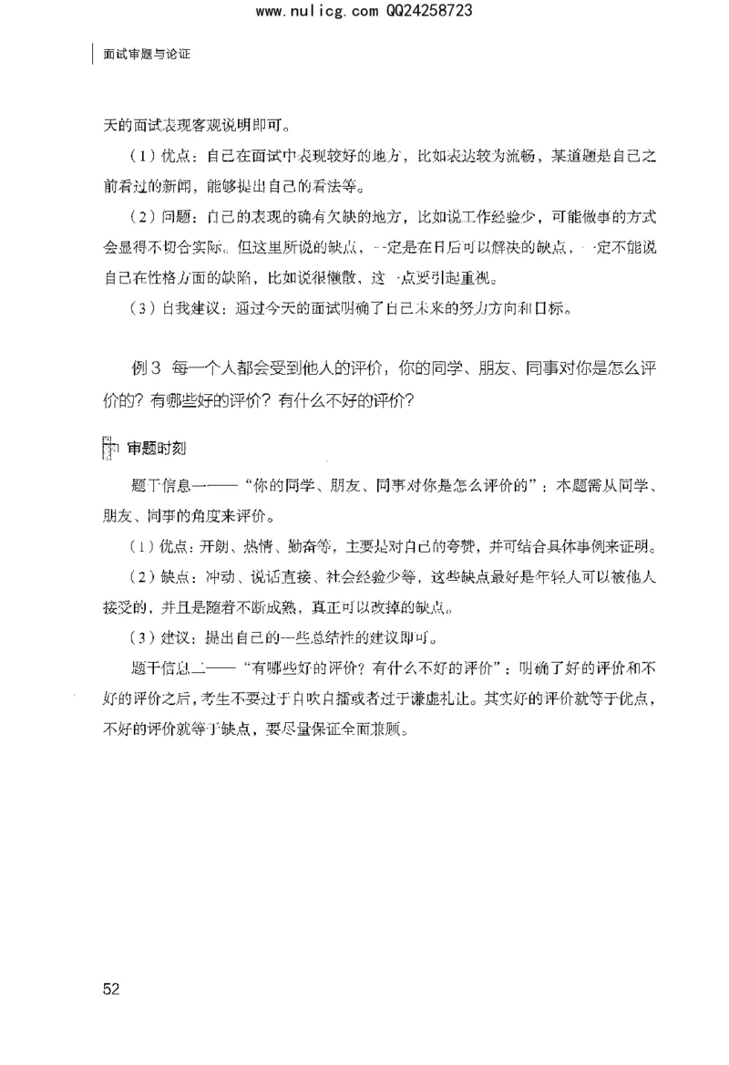 面试审题与论证_2025春招题库汇总_十大行测题库_2023年十大热门题库更新中_09、易考汇总_银行面试_半结构化_粉笔面试1000题