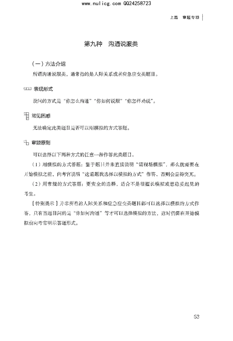 面试审题与论证_2025春招题库汇总_十大行测题库_2023年十大热门题库更新中_09、易考汇总_银行面试_半结构化_粉笔面试1000题