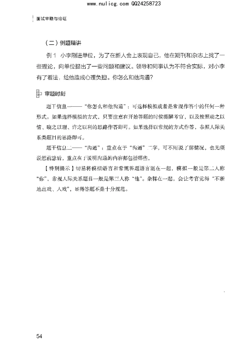 面试审题与论证_2025春招题库汇总_十大行测题库_2023年十大热门题库更新中_09、易考汇总_银行面试_半结构化_粉笔面试1000题