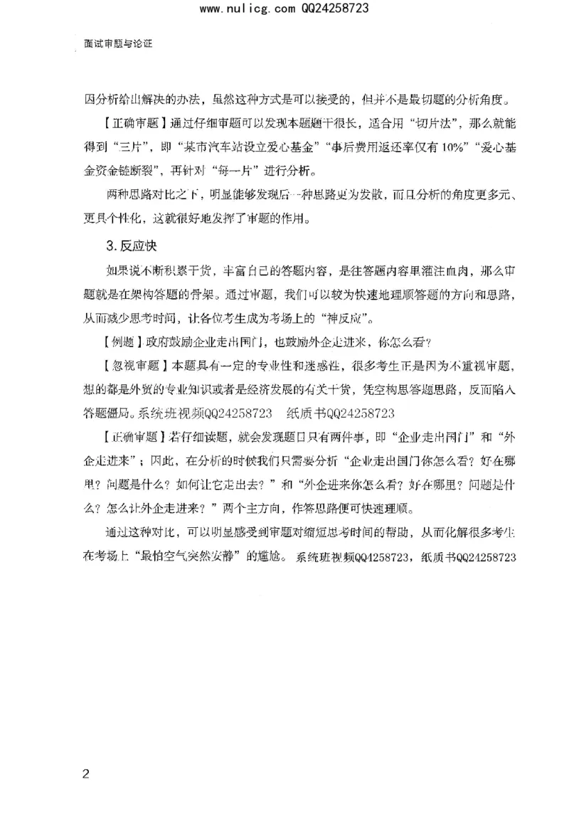 面试审题与论证_2025春招题库汇总_十大行测题库_2023年十大热门题库更新中_09、易考汇总_银行面试_半结构化_粉笔面试1000题