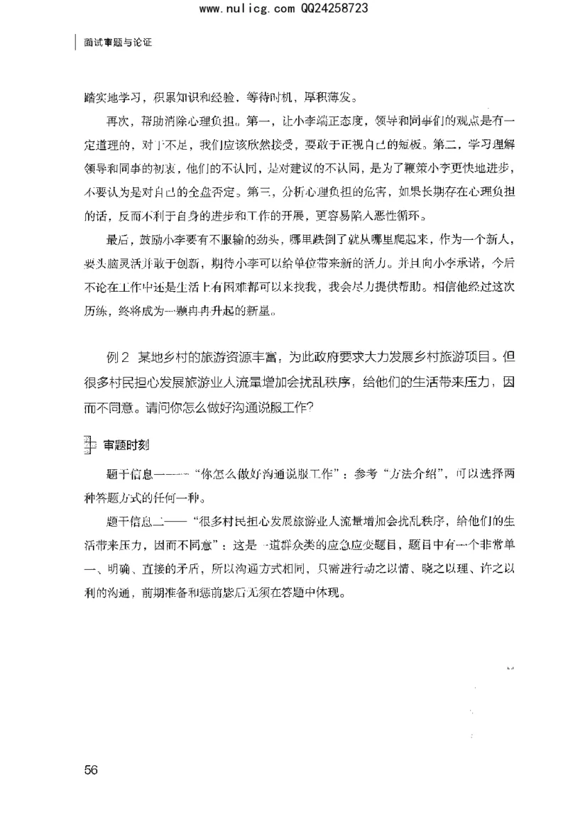 面试审题与论证_2025春招题库汇总_十大行测题库_2023年十大热门题库更新中_09、易考汇总_银行面试_半结构化_粉笔面试1000题